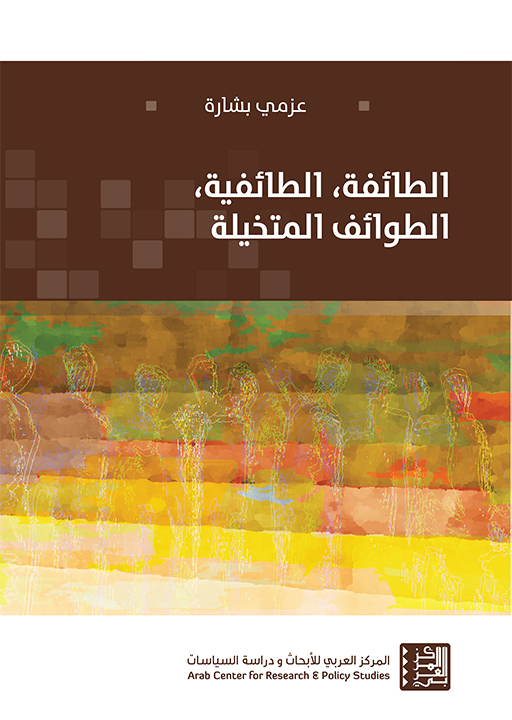 كتاب الطائفية