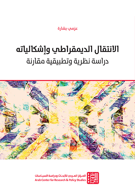 Problems-of-Democratization-A-Comparative-Theoretical-and-Applied-Study-Pt