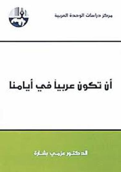 To Be an Arab in Our Times