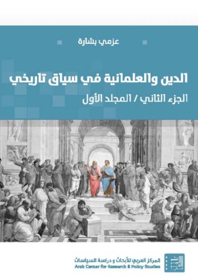 Religion and Secularism in Historical Context - Part II / Vol