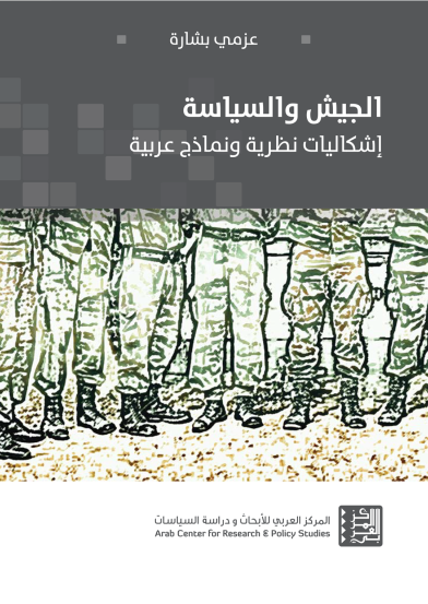Military and Politics - Problems of Arab Theory and Models