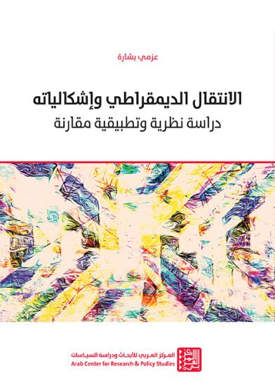 Problems-of-Democratization-A-Comparative-Theoretical-and-Applied-Study-Pt