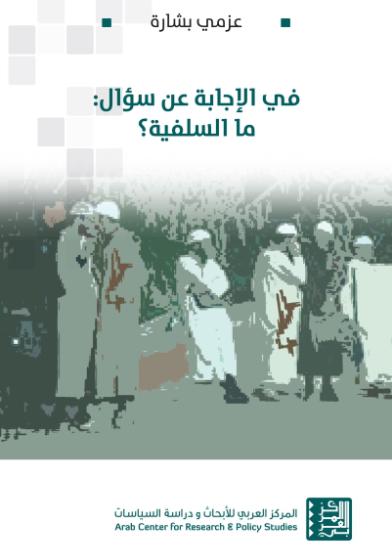 Salafism