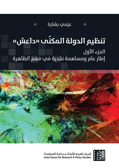 The-Islamic-State-of-Iraq-and-the-Levant-Daesh-Volume1-BookCover-Portrait