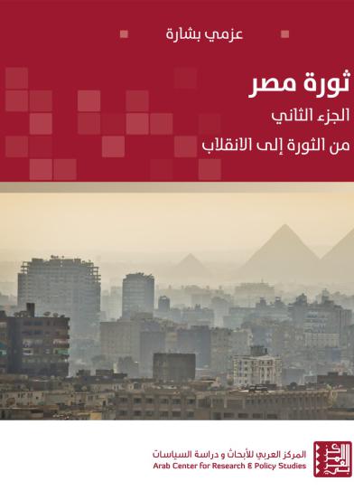 The Revolution of Egypt - Part II - From Revolution to Coup